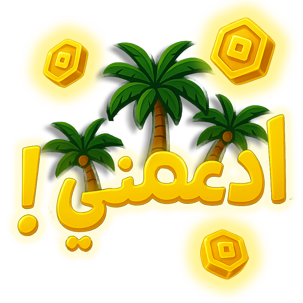 شعار أدعمني